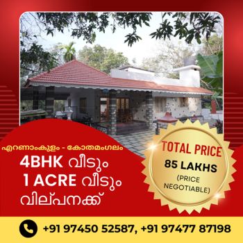 1 Acre House / Villa for Sale at Kothamangalam Budget - 8500000 Total