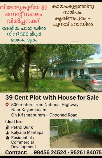 39 Cent Residential Land for Sale at Kayamkulam Budget - 400000 Cent